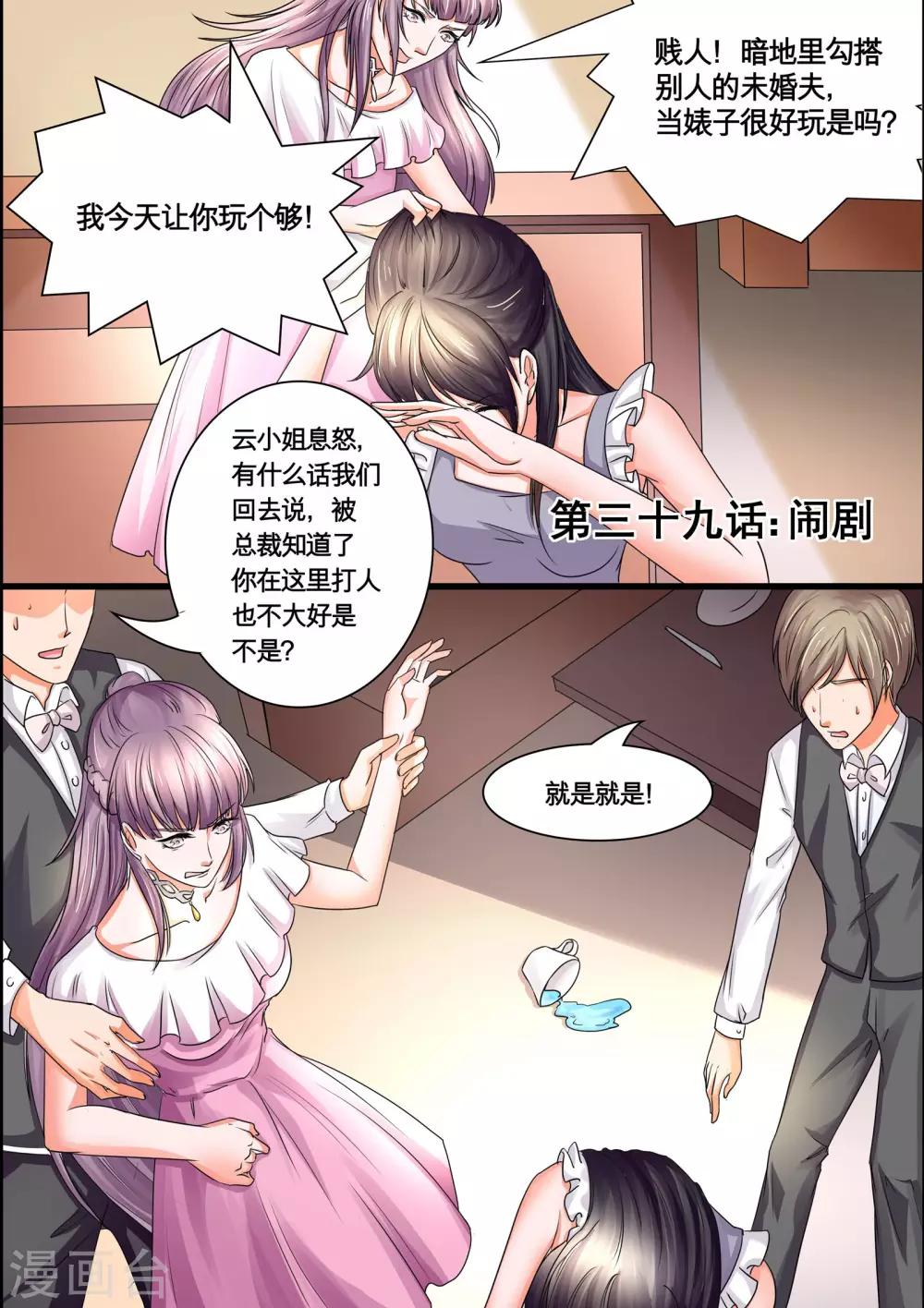 美味甜妻要爬牆 - 第39話 鬧劇 - 1