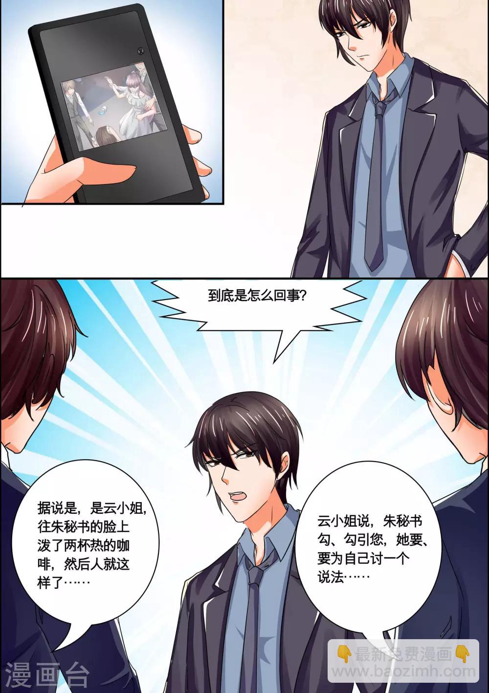 美味甜妻要爬牆 - 第39話 鬧劇 - 1