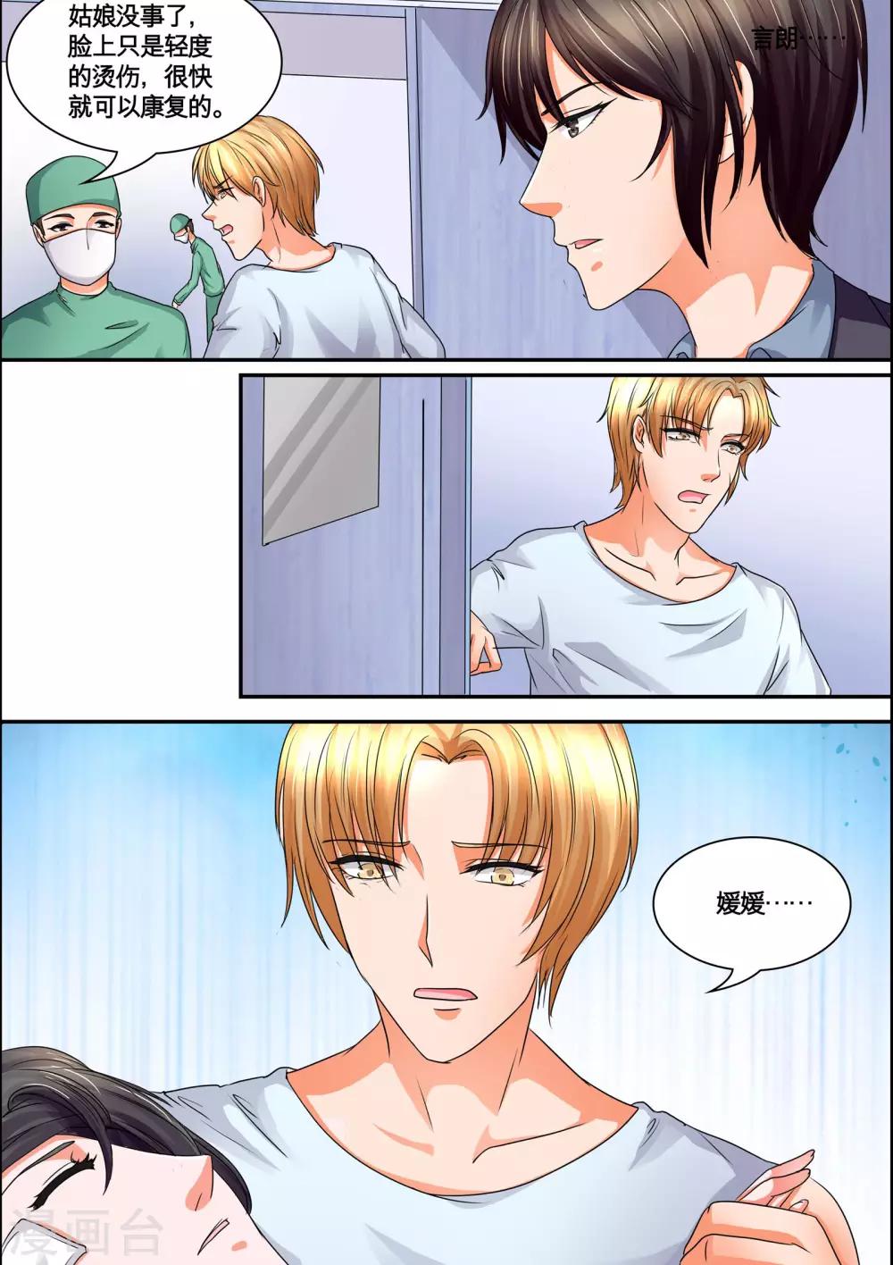 美味甜妻要爬牆 - 第39話 鬧劇 - 1