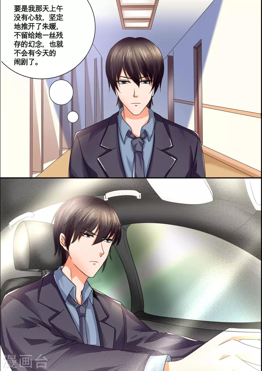 美味甜妻要爬牆 - 第39話 鬧劇 - 2