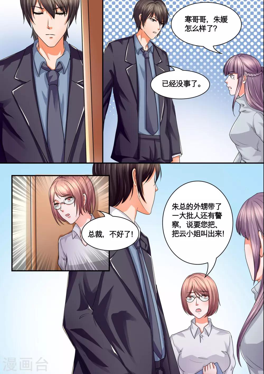 美味甜妻要爬牆 - 第39話 鬧劇 - 1