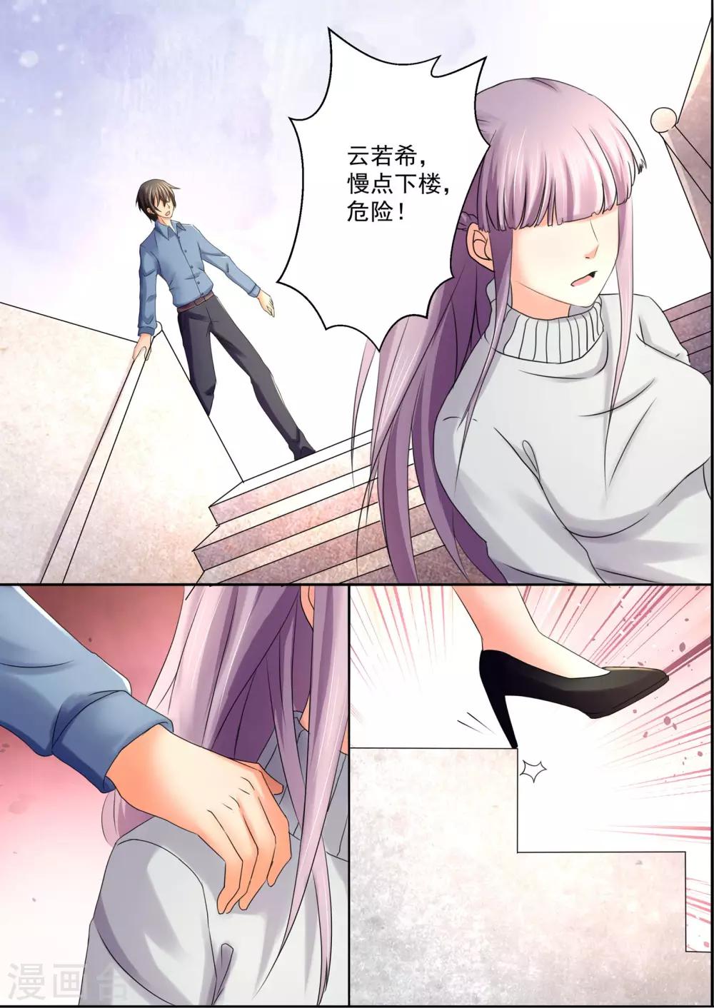 美味甜妻要爬牆 - 第41話 是時候離開了 - 1