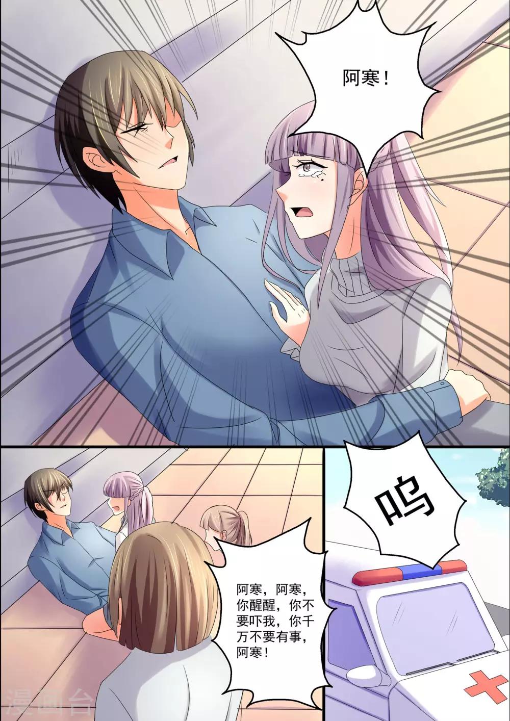 美味甜妻要爬牆 - 第41話 是時候離開了 - 1