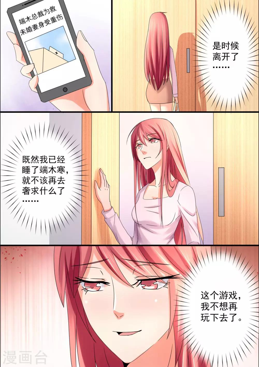 美味甜妻要爬牆 - 第41話 是時候離開了 - 2