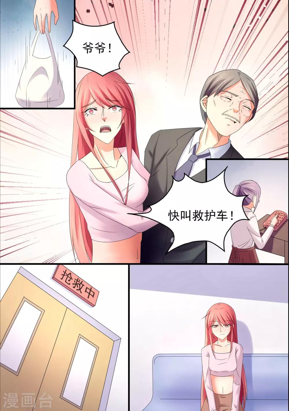 美味甜妻要爬牆 - 第41話 是時候離開了 - 2