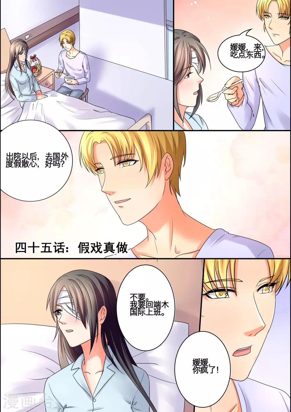 第45话 假戏真做-第45话