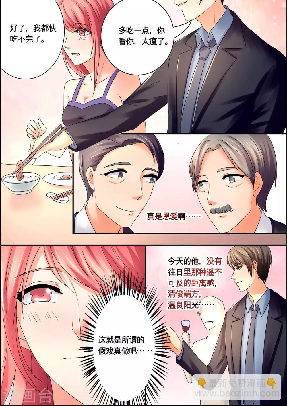 第45话 假戏真做-第45话