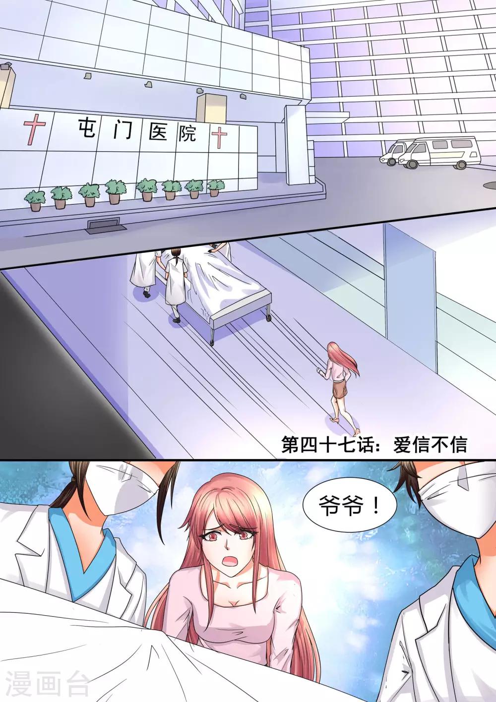 第47话 爱信不信-第47话