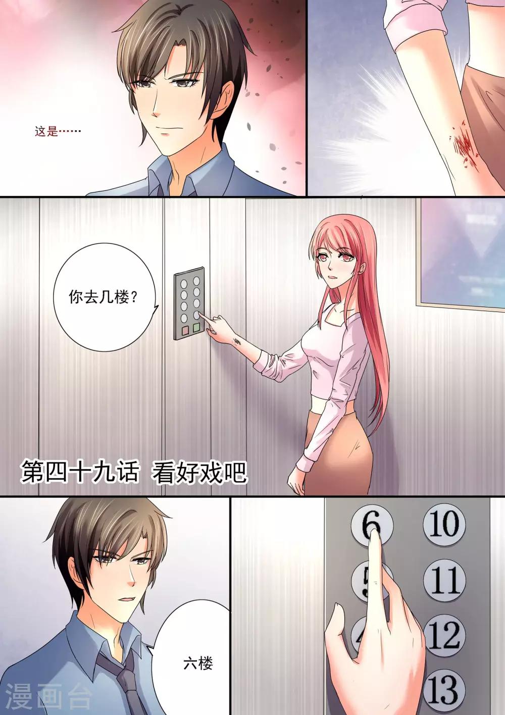 第49话 看好戏吧-第49话