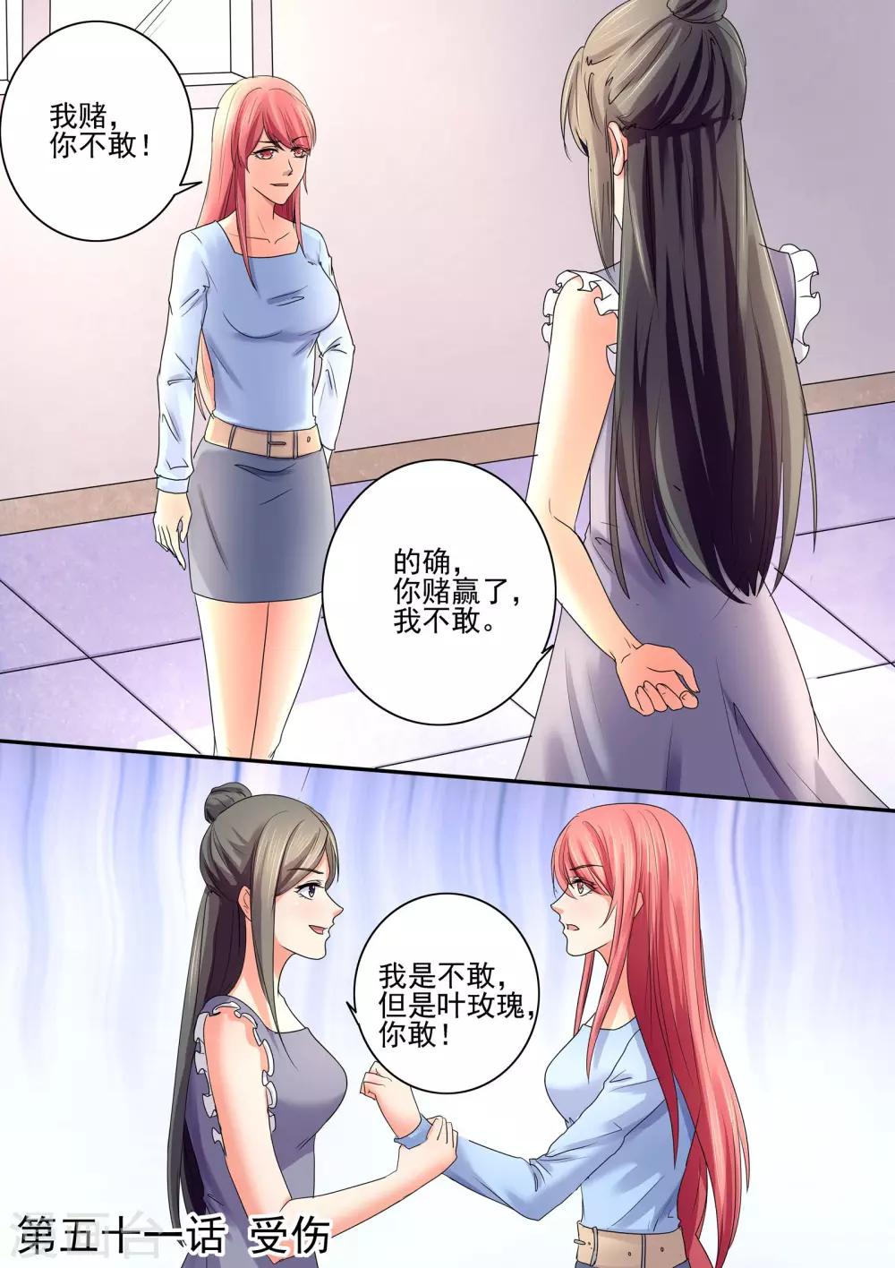 第51话 受伤-第51话