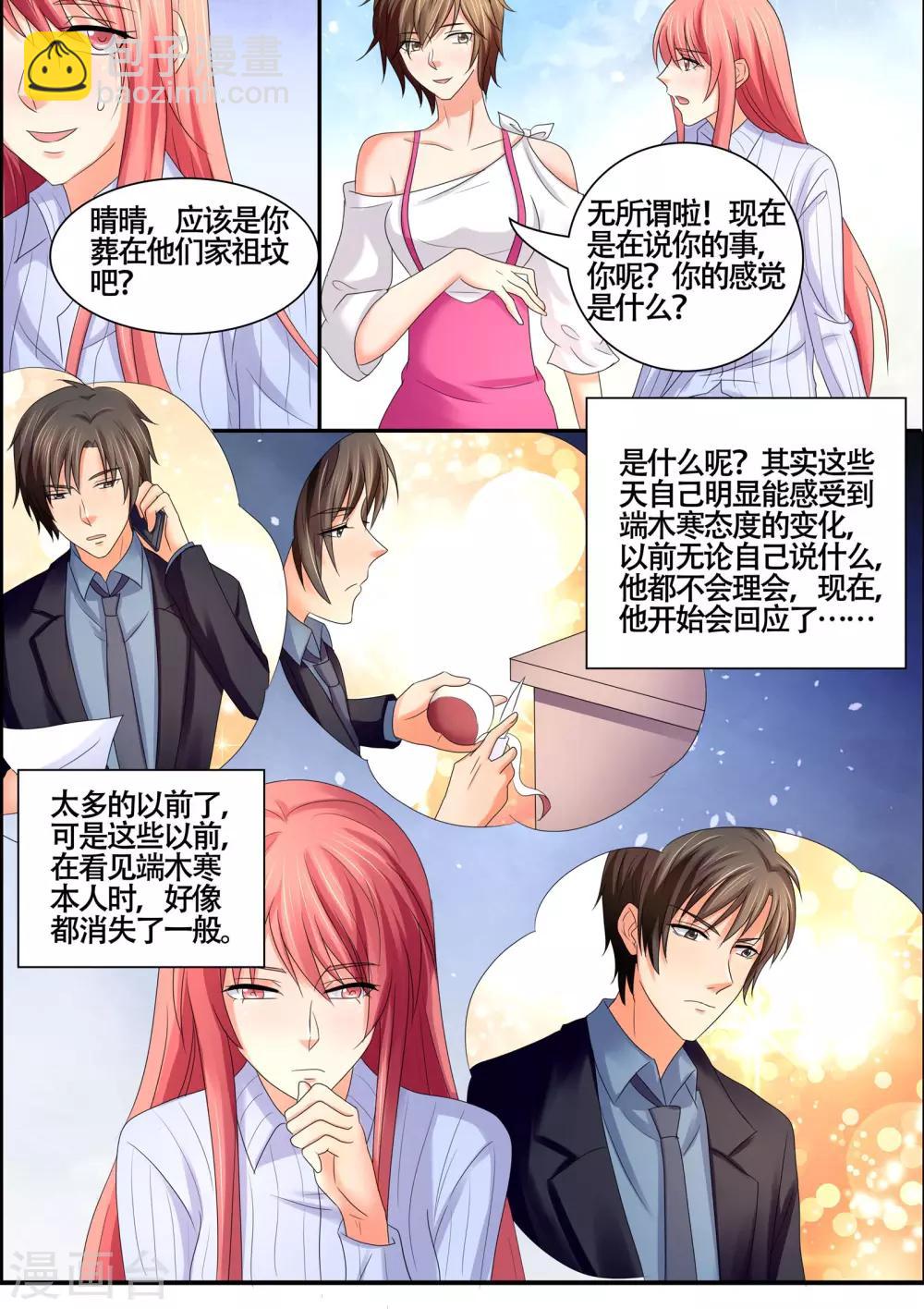 第57话 心里有别人-第57话