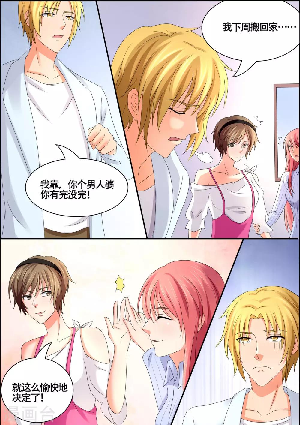 第57话 心里有别人-第57话