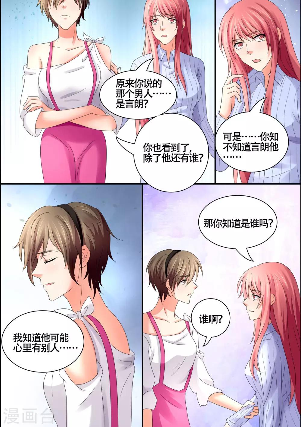 第57话 心里有别人-第57话