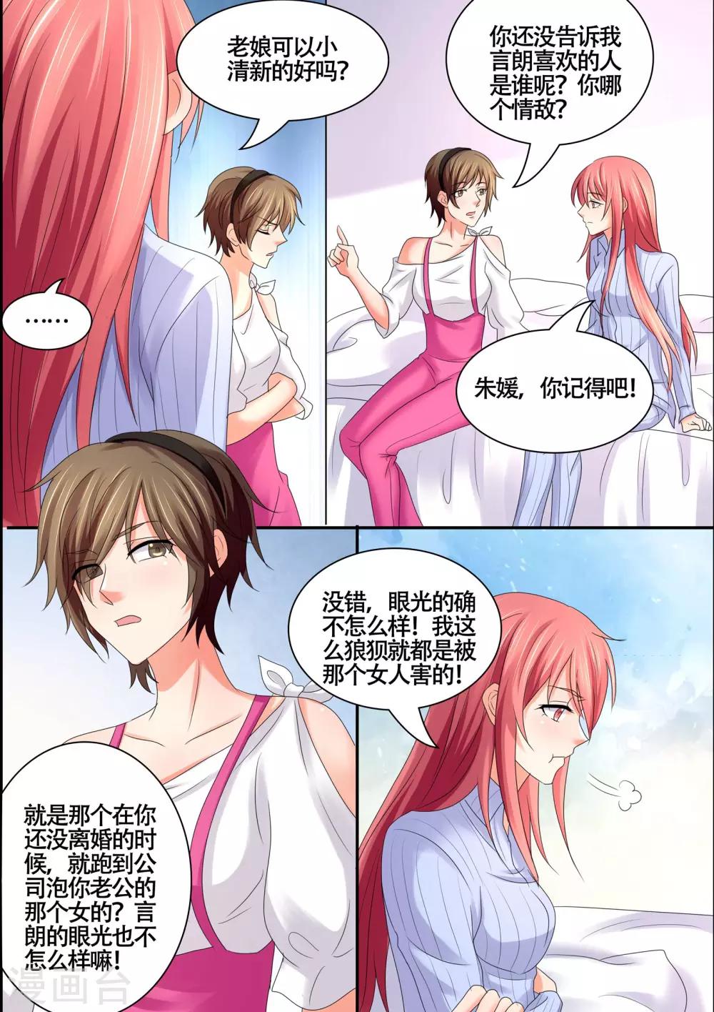 第57话 心里有别人-第57话