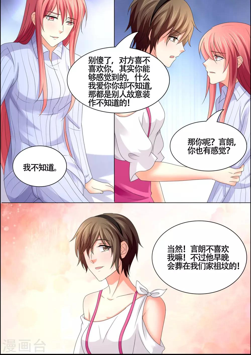 第57话 心里有别人-第57话