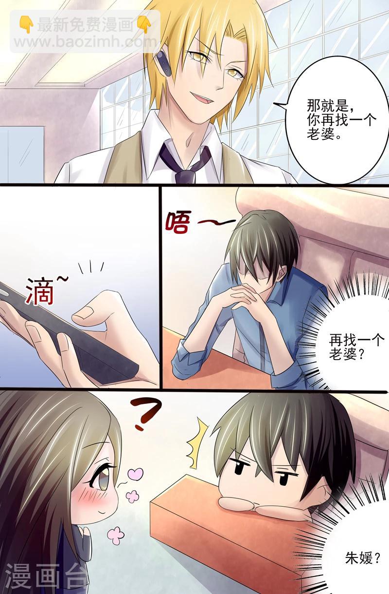 第7话 再找一个老婆-第7话