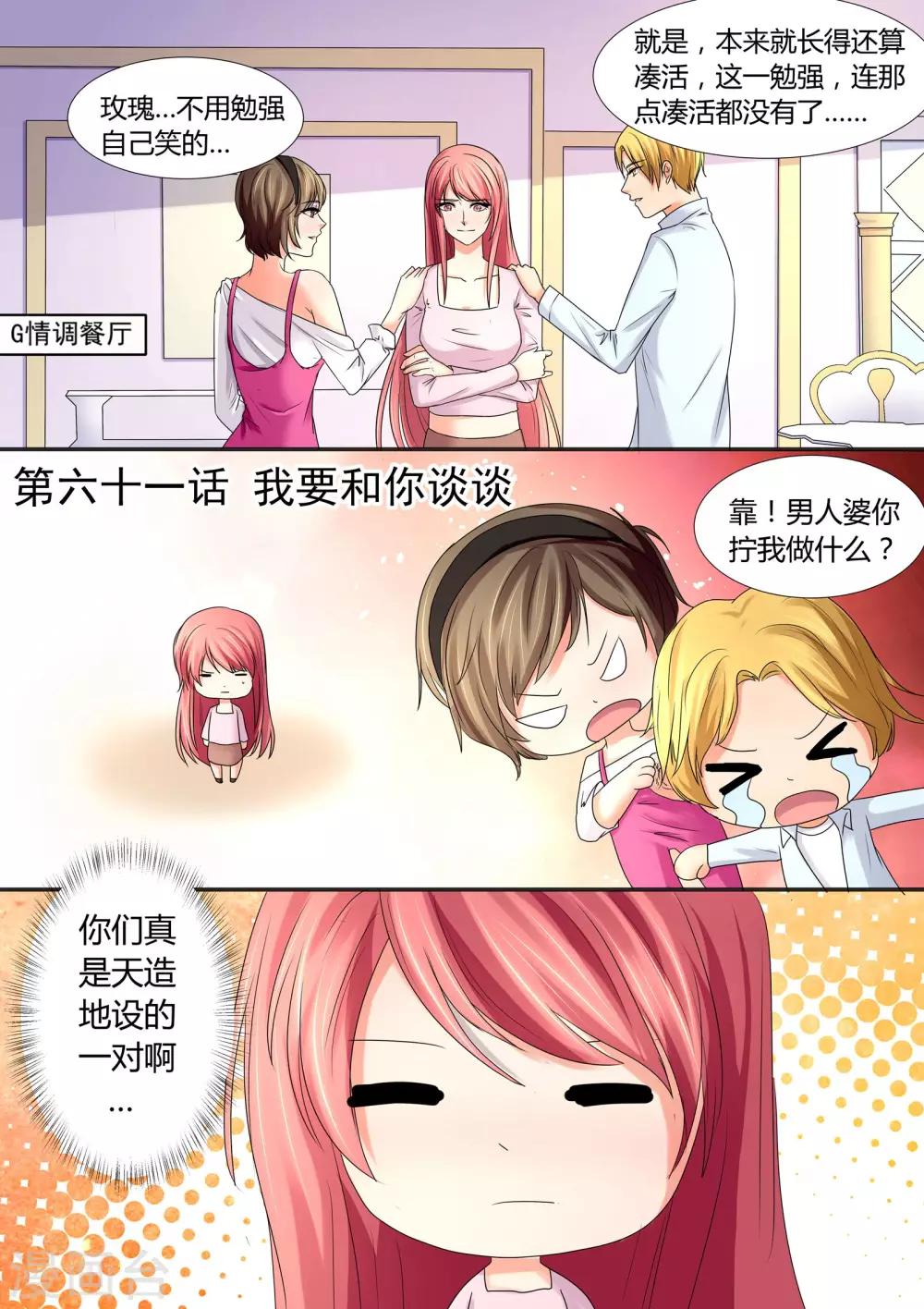 第61话 我要和你谈谈-第61话