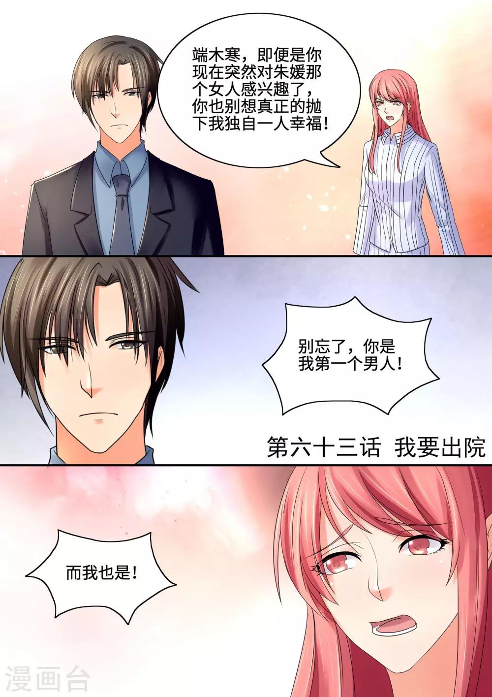 第63话 我要出院-第63话