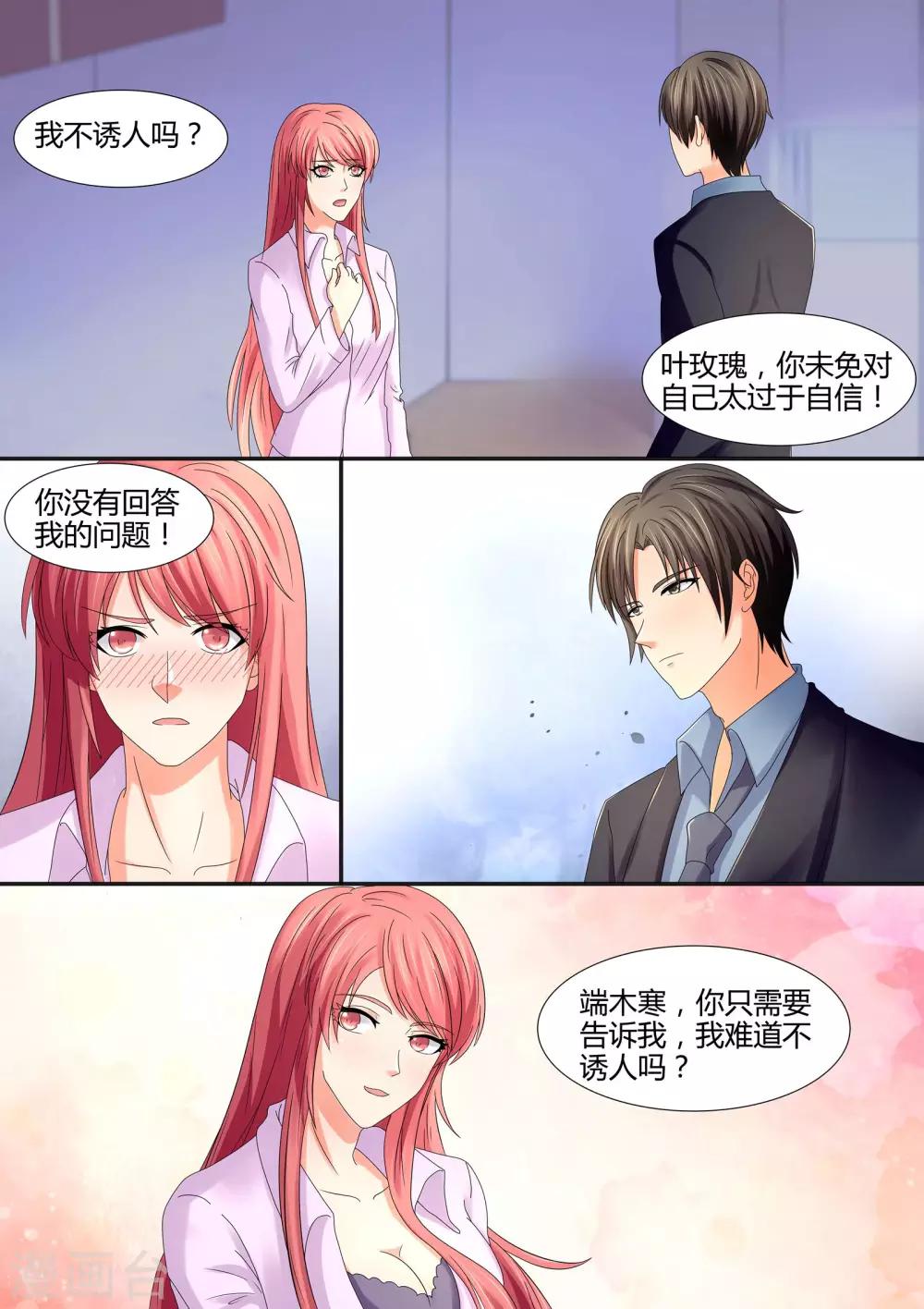 第65话 我不诱人吗？-第65话