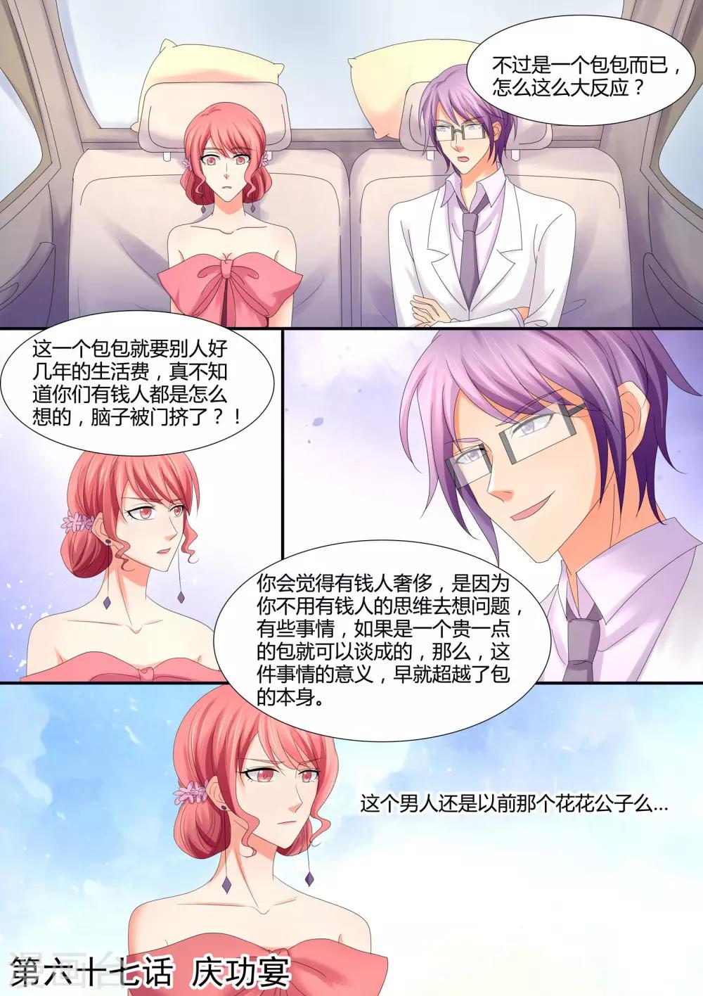 第67话 庆功宴-第67话