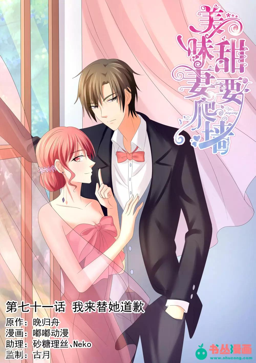 第71话 我来替她道歉-第71话