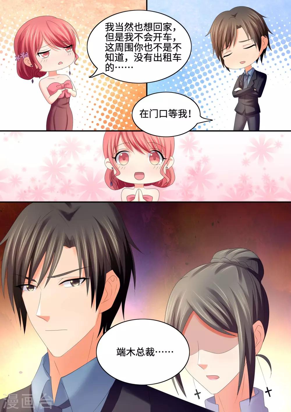 第71话 我来替她道歉-第71话