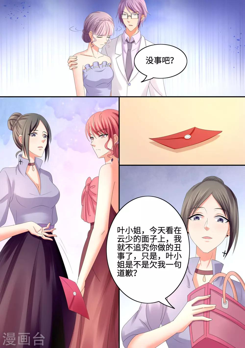 第71话 我来替她道歉-第71话