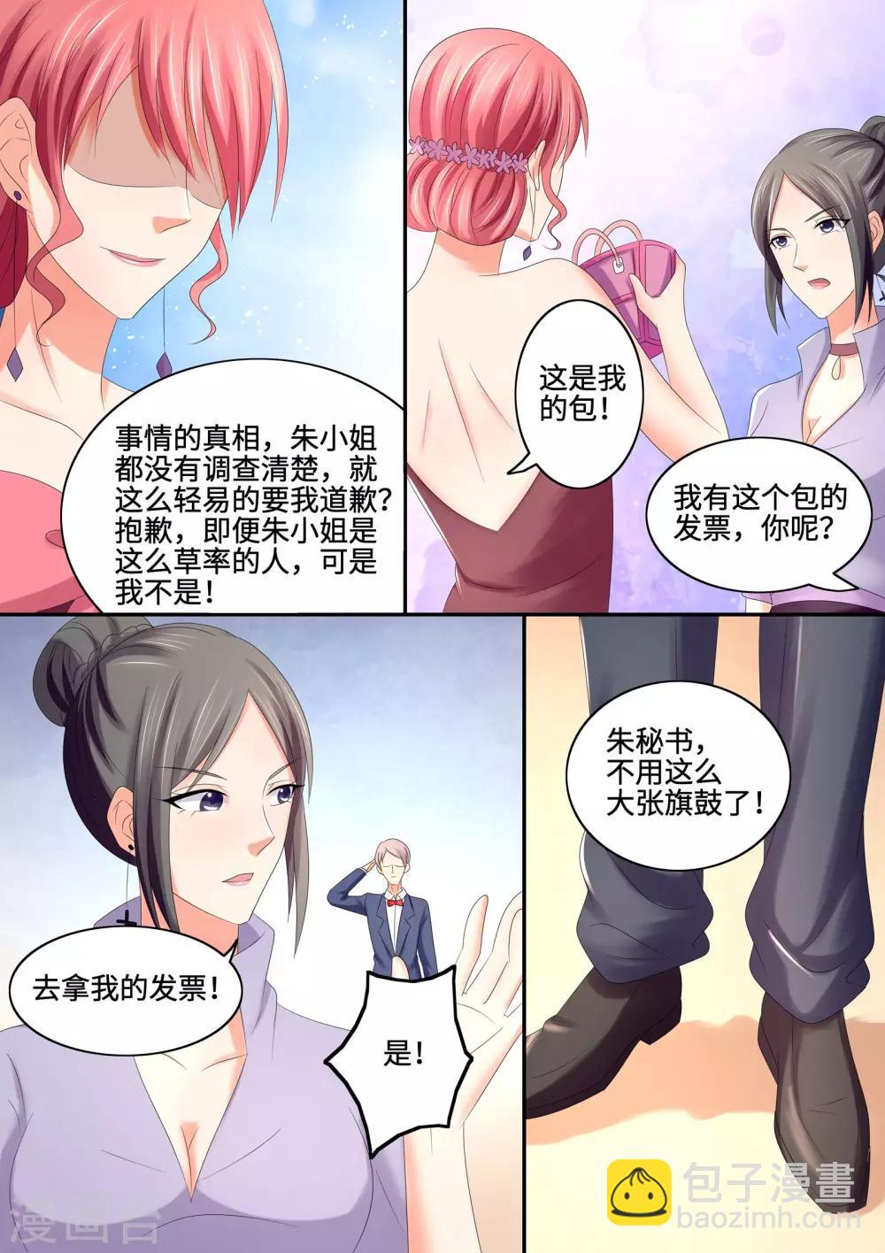 第71话 我来替她道歉-第71话