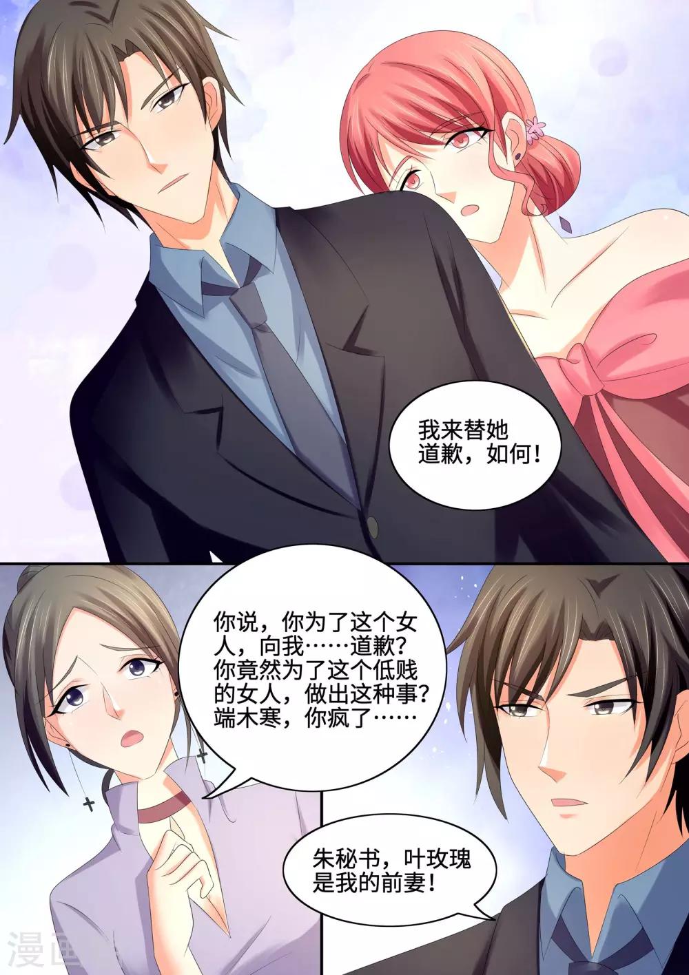 第71话 我来替她道歉-第71话