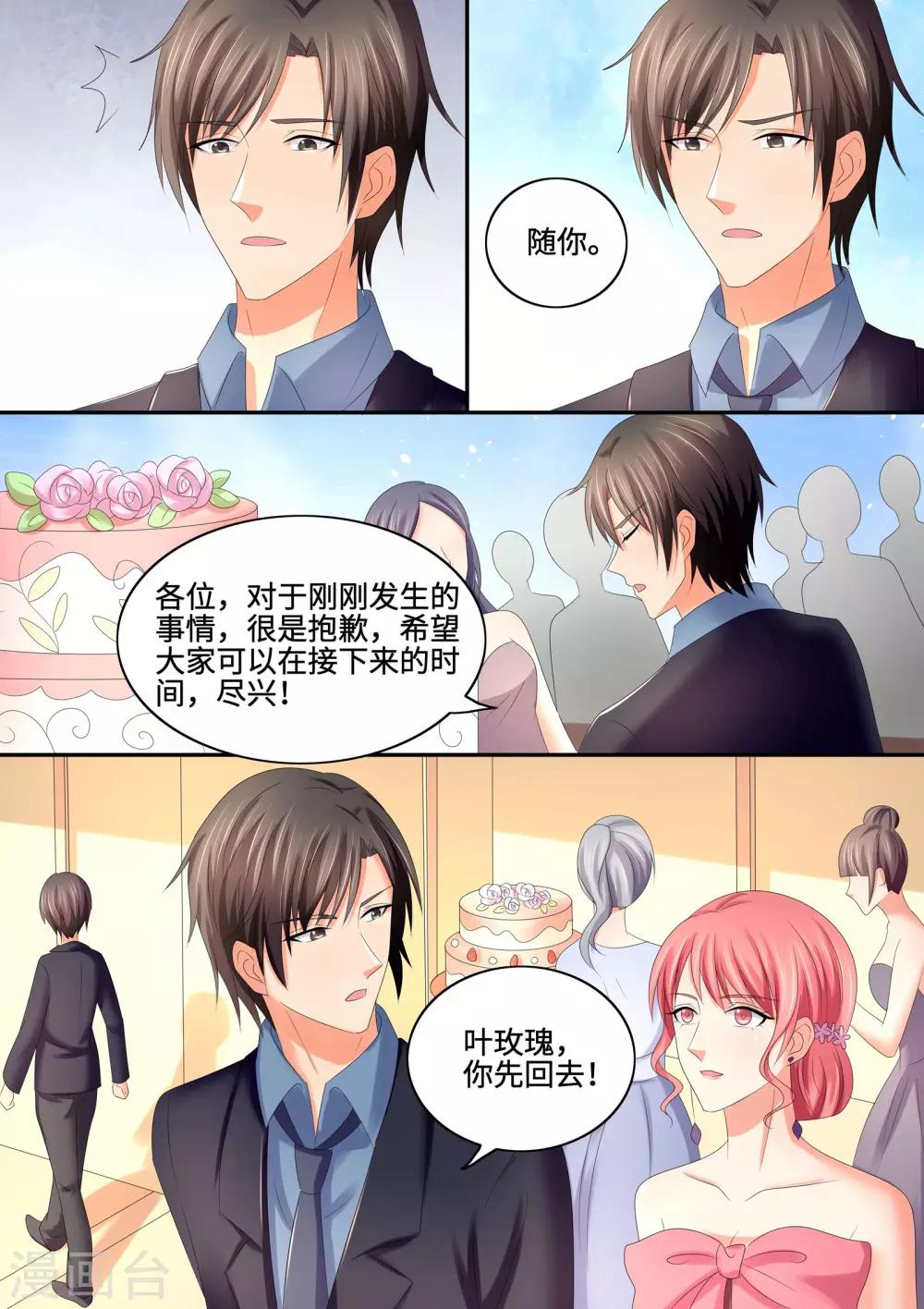 第71话 我来替她道歉-第71话