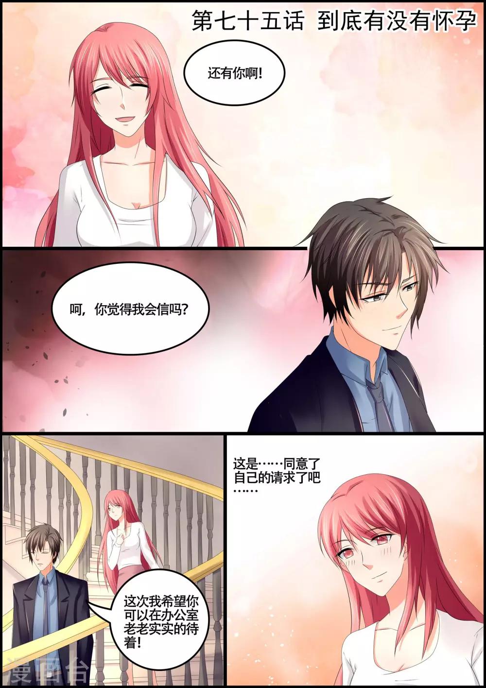 第75话 到底有没有怀孕-第75话