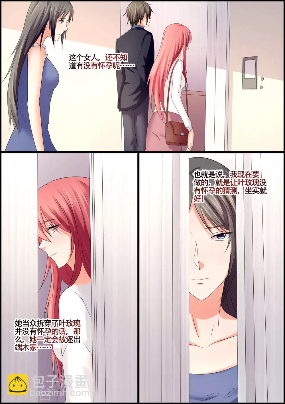 第75话 到底有没有怀孕-第75话