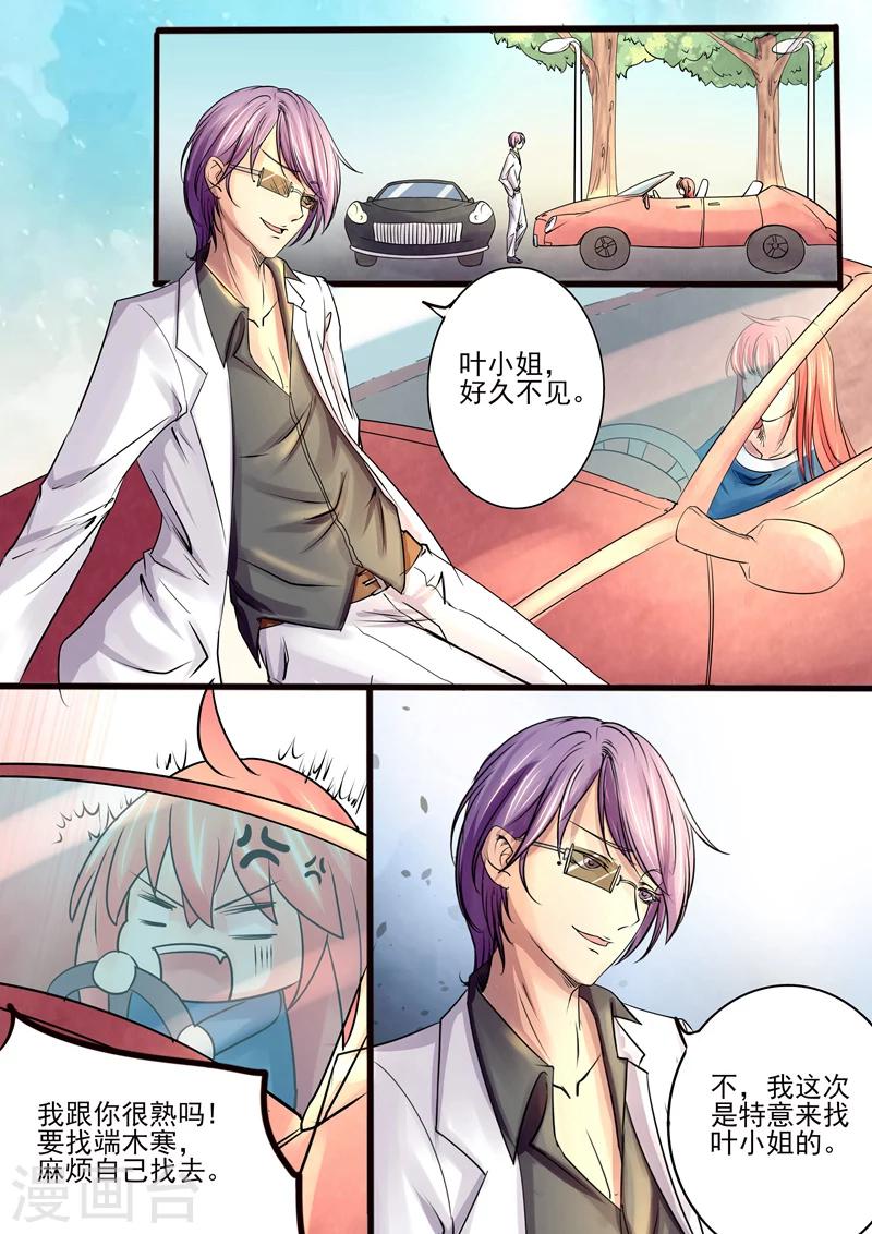 第9话 叶小姐，好久不见-第9话