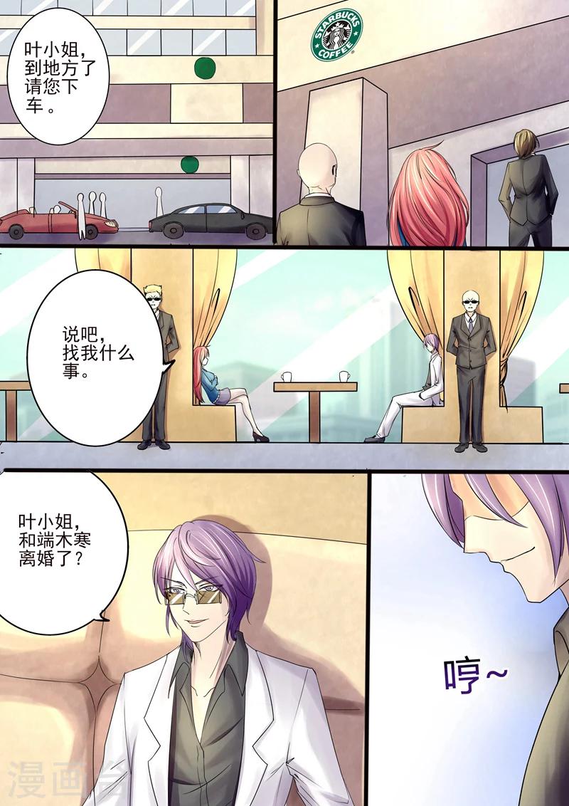 第9话 叶小姐，好久不见-第9话