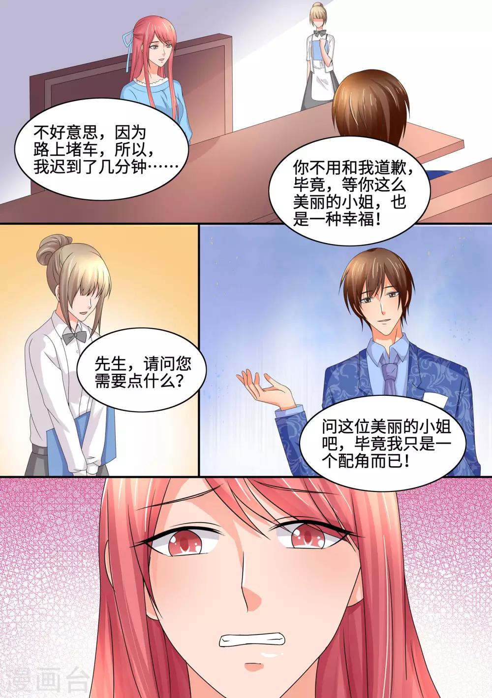 第83话 叶玫瑰？相亲？！-第83话