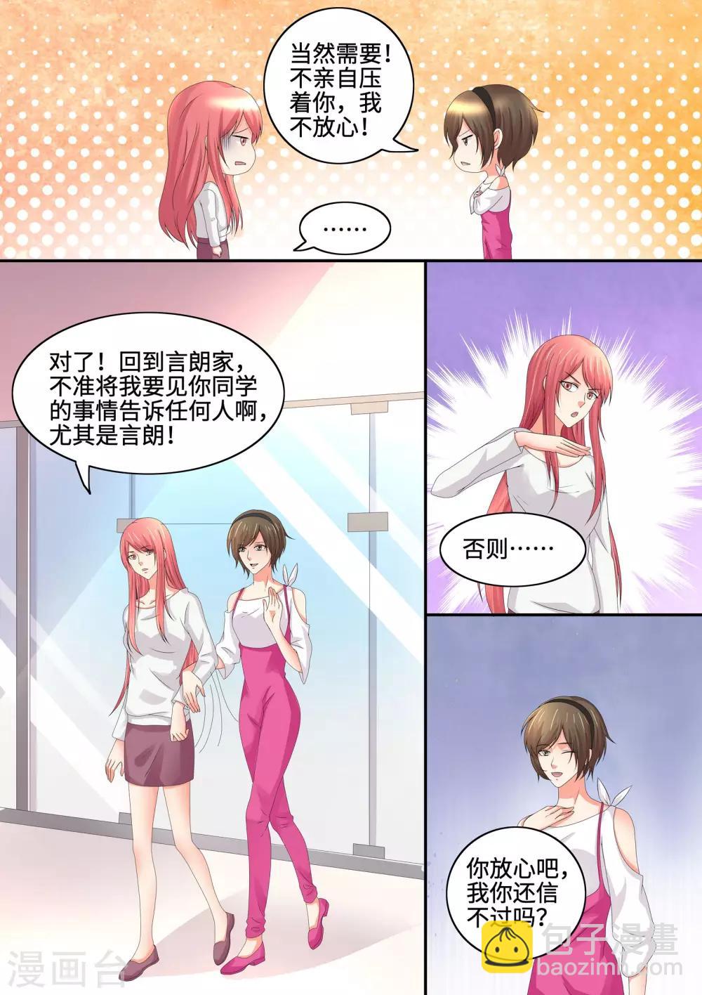 第83话 叶玫瑰？相亲？！-第83话