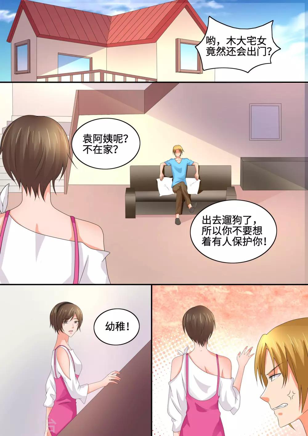 第83话 叶玫瑰？相亲？！-第83话