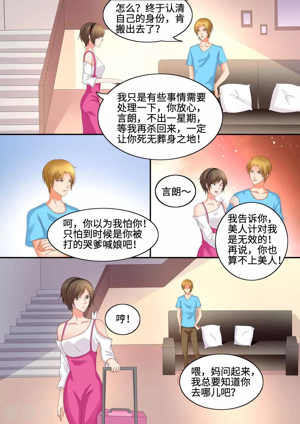 第83话 叶玫瑰？相亲？！-第83话