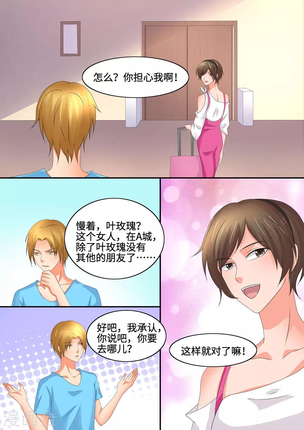 第83话 叶玫瑰？相亲？！-第83话