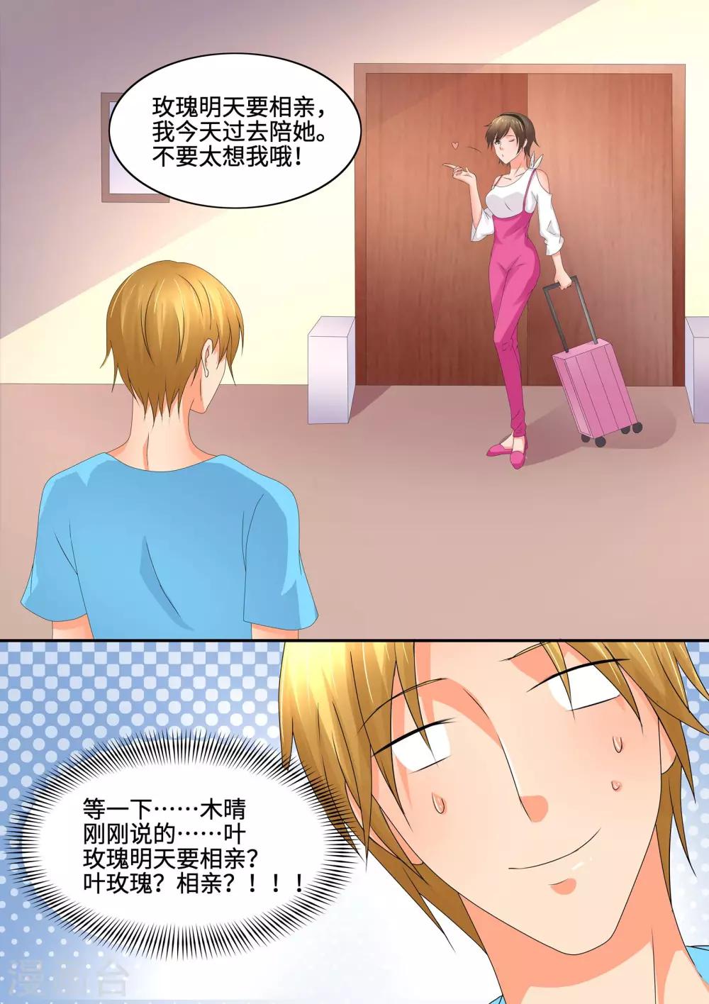 第83话 叶玫瑰？相亲？！-第83话