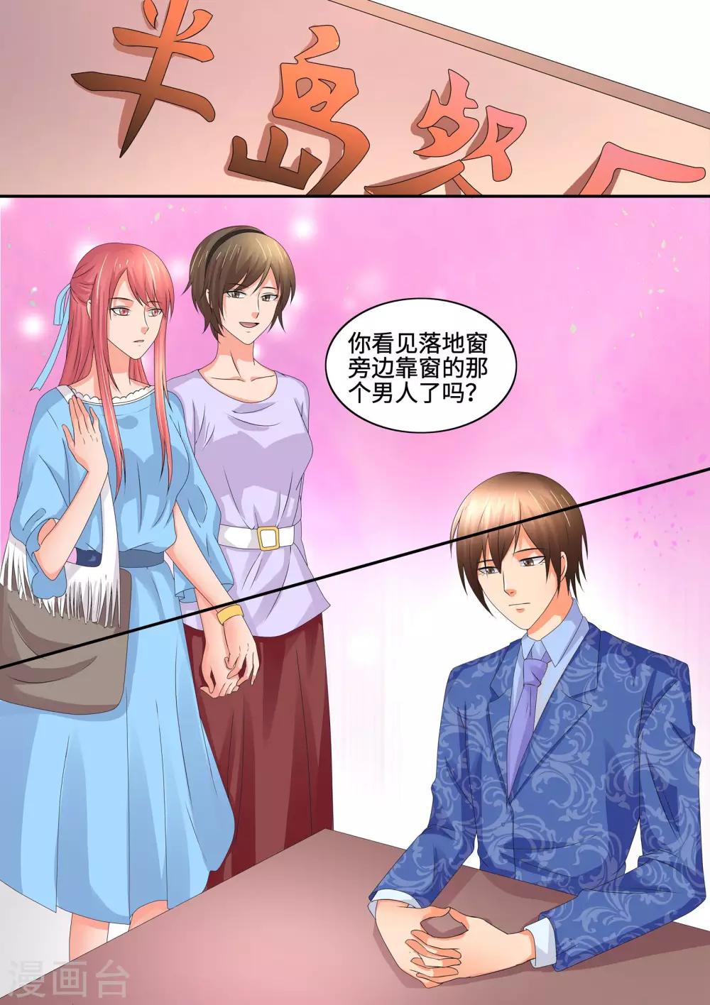 第83话 叶玫瑰？相亲？！-第83话