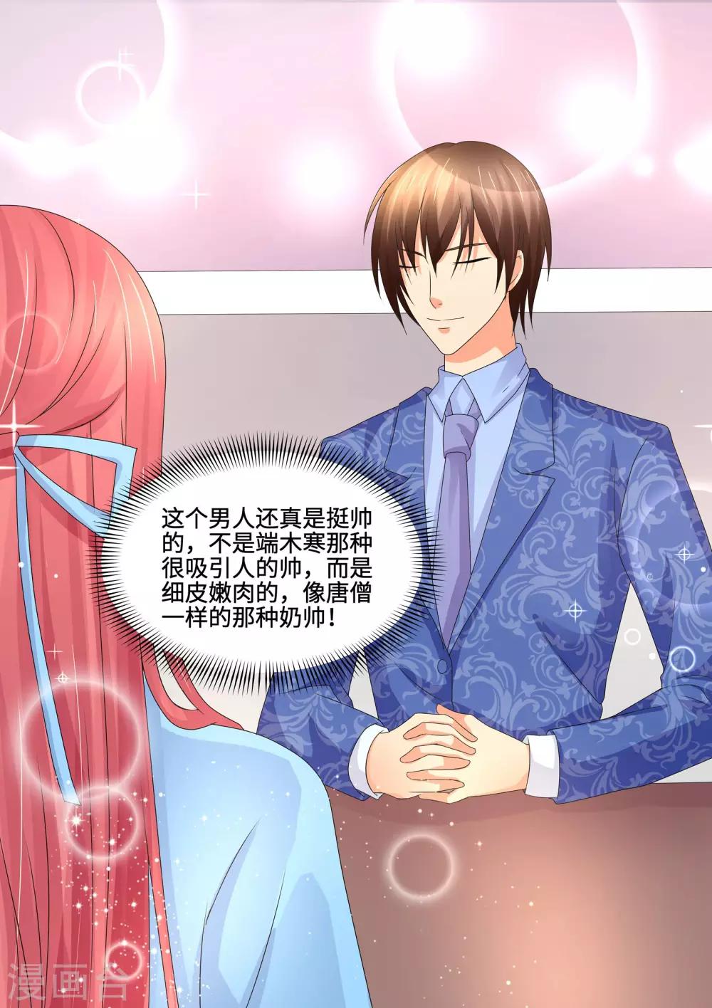 第83话 叶玫瑰？相亲？！-第83话