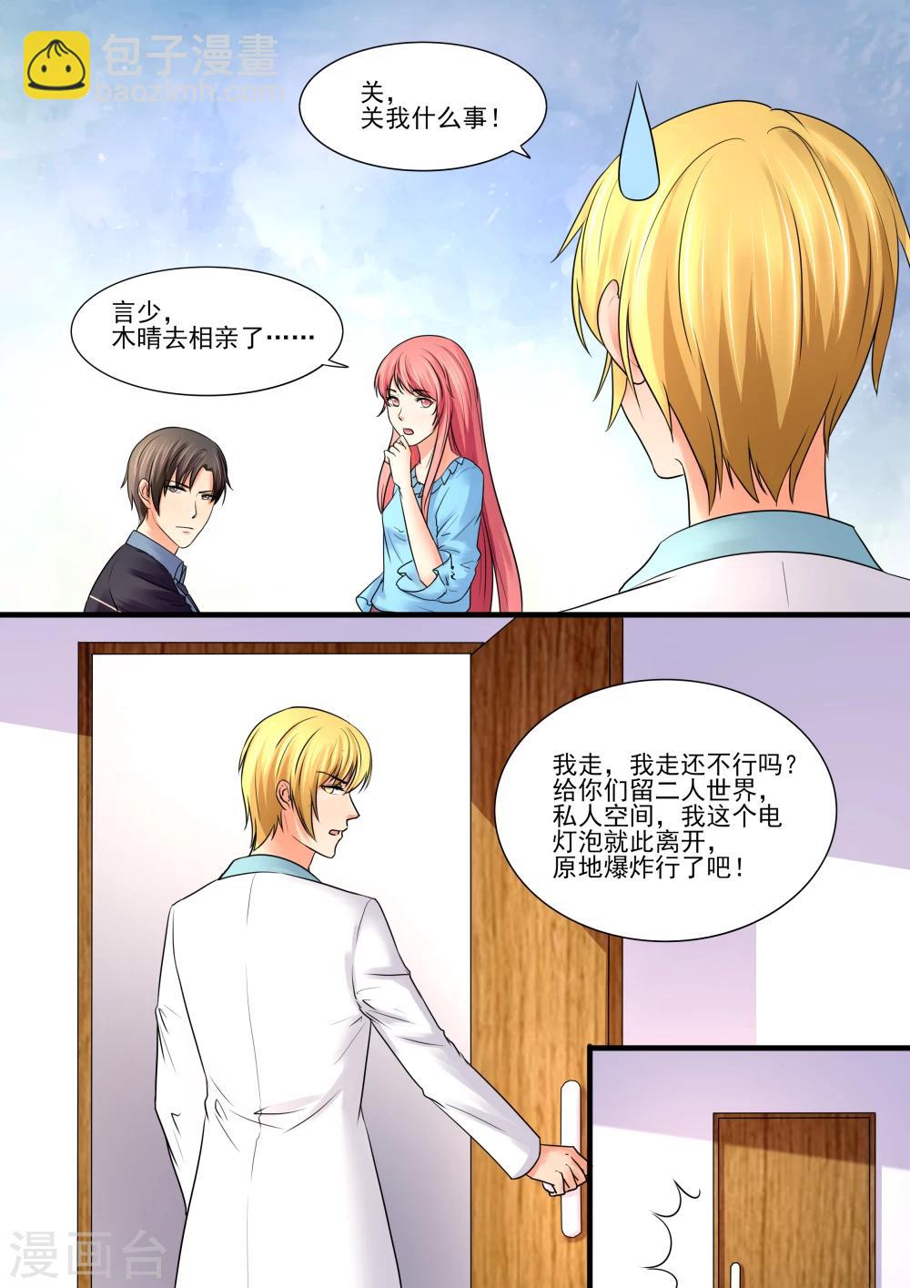 第87话 二人世界-第87话