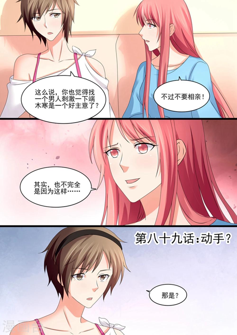 第89话 动手？-第89话