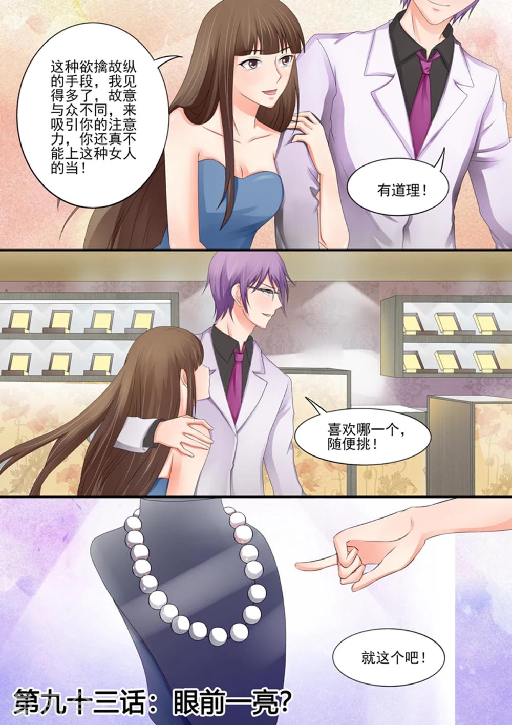 第93话 眼前一亮-第93话