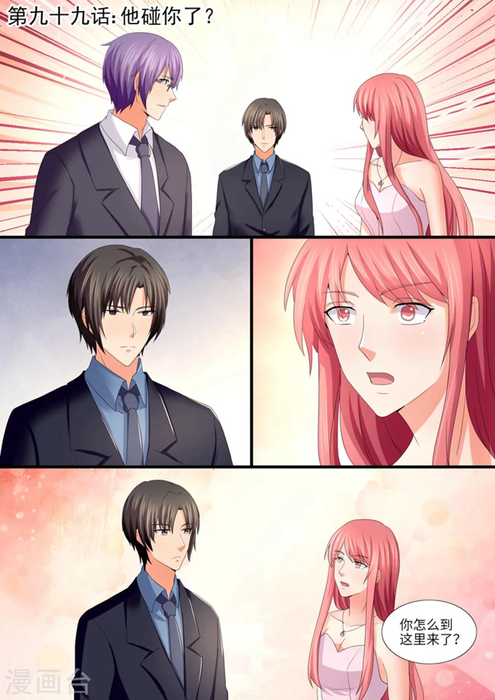 第99话 他碰你了？-第99话