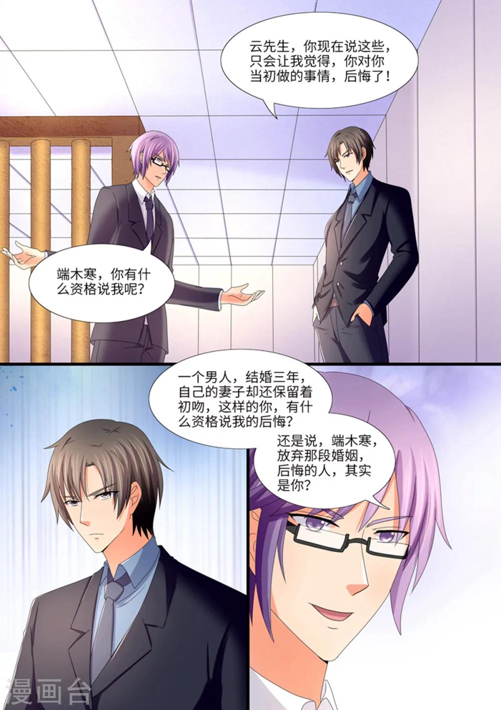 第99话 他碰你了？-第99话