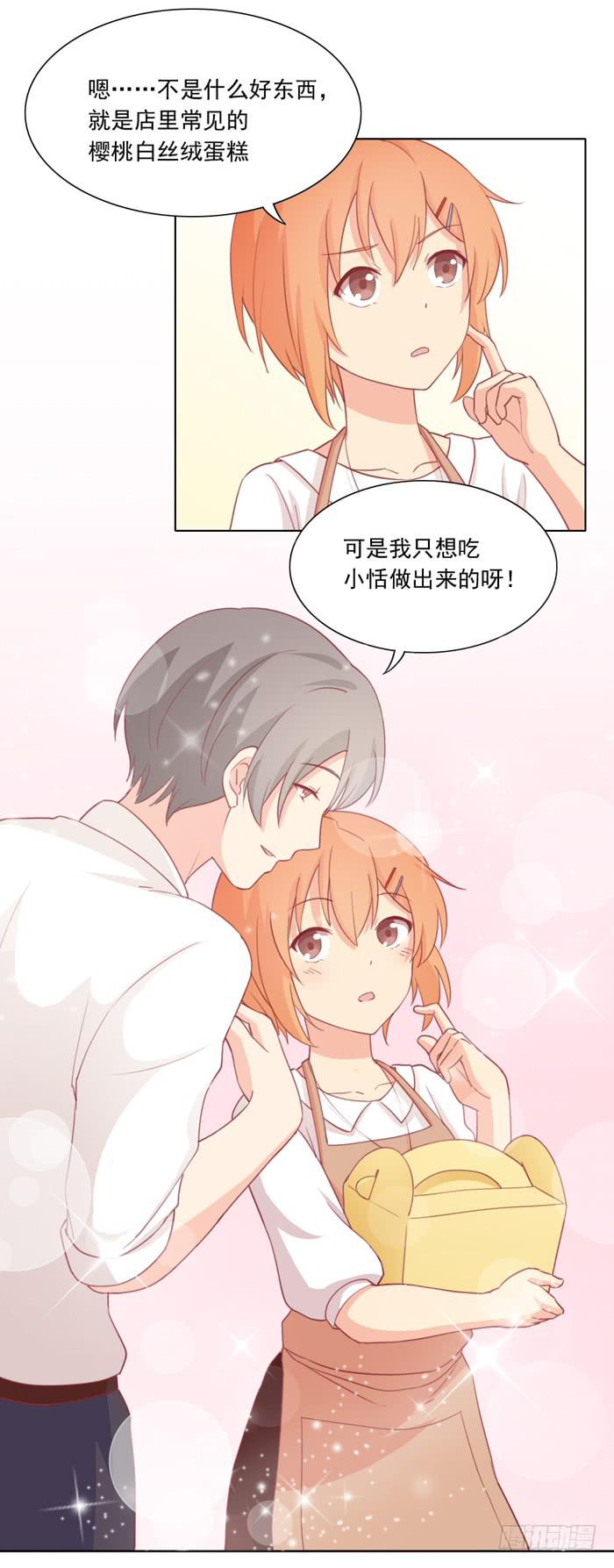 白丝绒蛋糕-第17话