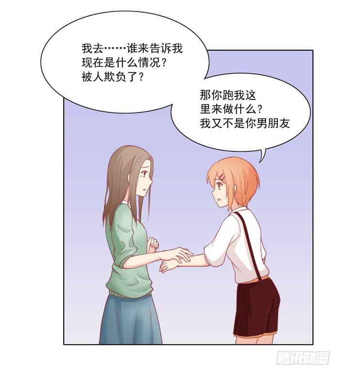 交友不慎-第25话