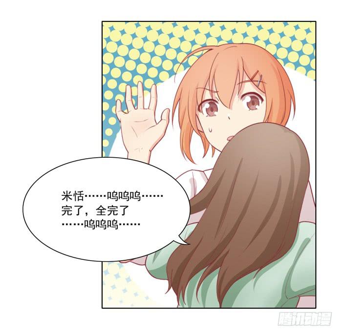 交友不慎-第25话